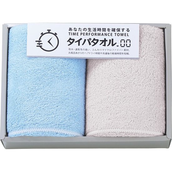 生活時間を確保するタイパタオル　フェイスタオル２枚セット ブルー TIP2520画像