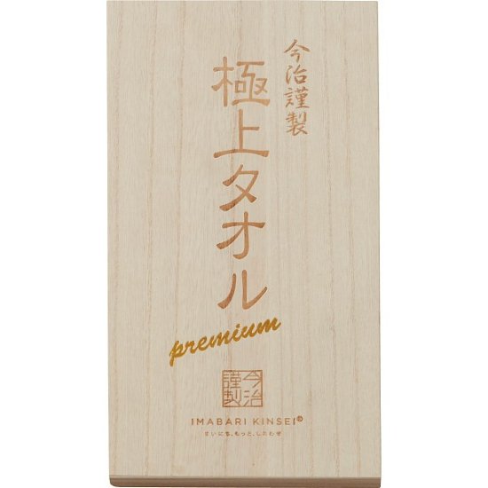 今治謹製　極上タオル　フェイスタオル（木箱入） パープル 1673548画像