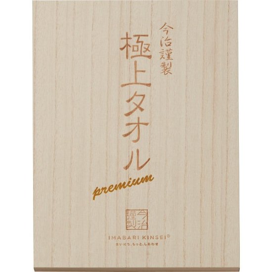 今治謹製　極上タオル　バスタオル（木箱入） グリーン GK22050画像