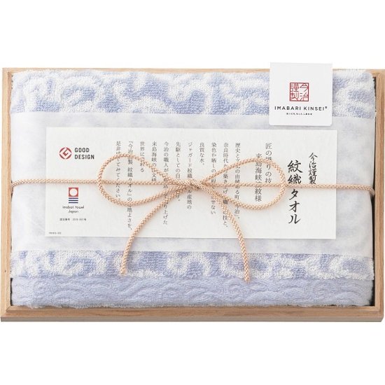 今治謹製　紋織タオル　フェイスタオル（木箱入） ブルー 1561560画像