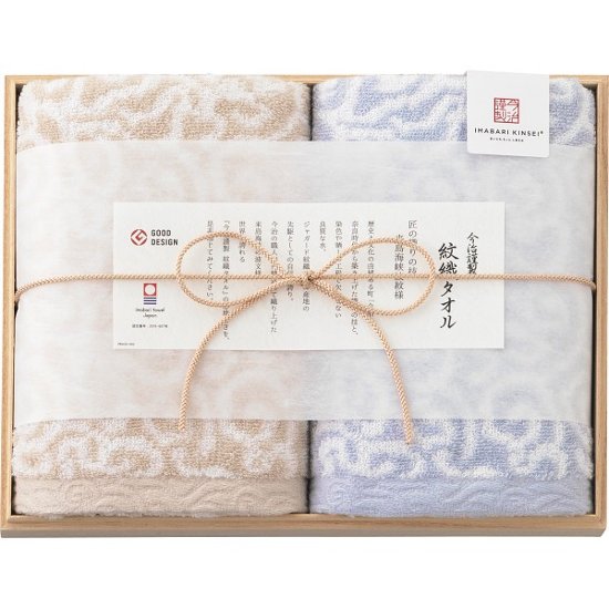 今治謹製　紋織タオル　フェイスタオル２枚セット（木箱入） ブルー 1561561画像