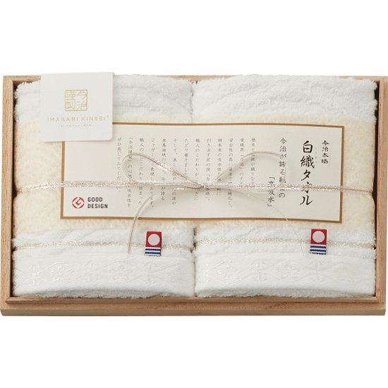 今治謹製　白織タオル　ウォッシュタオル２枚セット（木箱入） SR23015画像
