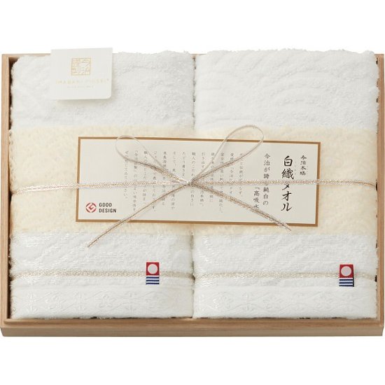 今治謹製　白織タオル　フェイスタオル２枚セット（木箱入） SR23025画像