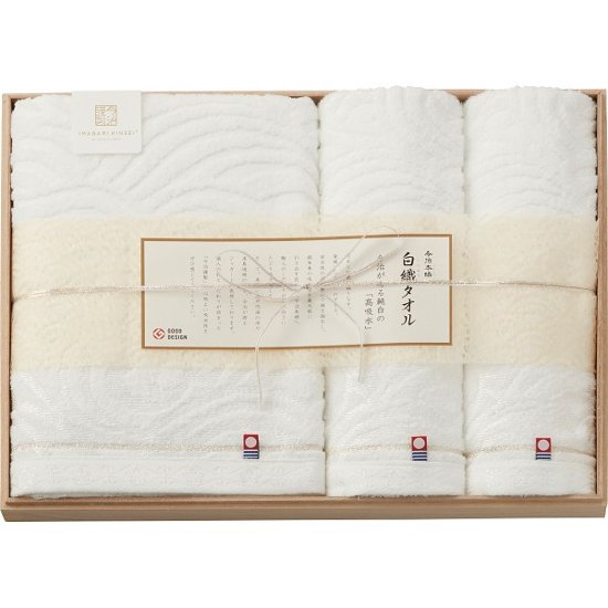 今治謹製　白織タオル　バス・フェイスタオルセット（木箱入） SR23050画像
