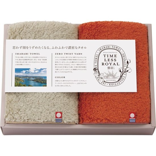 タイムレスロイヤル雲羽（くう）　タオルハンカチ２枚セット 17030画像