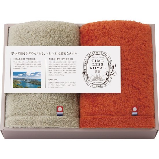 タイムレスロイヤル雲羽（くう）　フェイスタオル２枚セット 17050画像