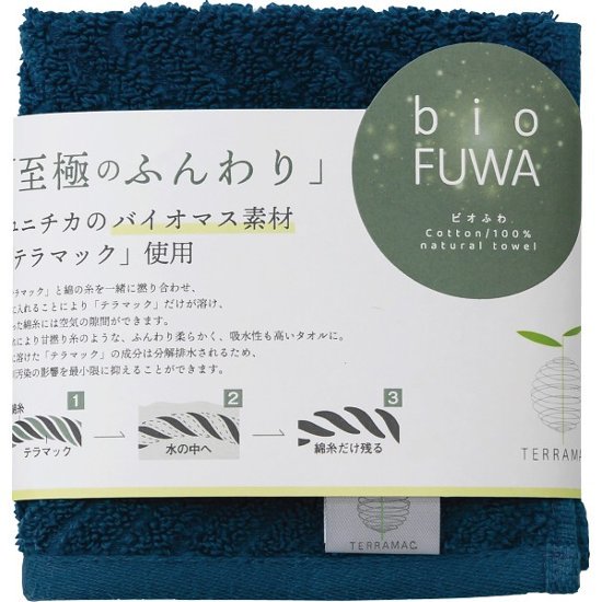 びおふわ　至極のふんわりタオル　タオルハンカチ ネイビー B-70HF2画像