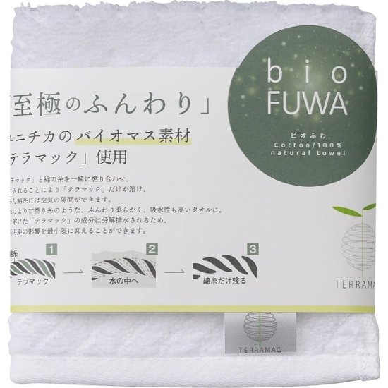 びおふわ　至極のふんわりタオル　タオルハンカチ ホワイト B-70HF5画像