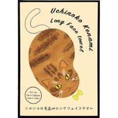 Ｕｃｈｉｎｏｋｏ　ｍａｔｅ　毛並みロングフェイスタオル 茶トラ UNJF-2201の画像