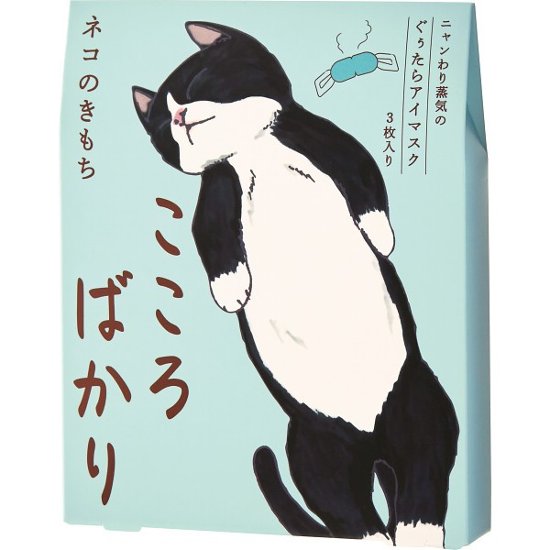 ホットアイマスク３枚 こころばかり 20821002画像