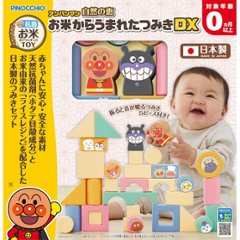 アンパンマン　自然の恵　お米からうまれたつみきＤＸ 2401358画像