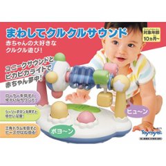 まわしてクルクルサウンド 8171画像