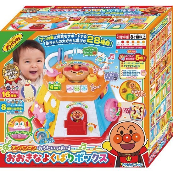 アンパンマン　おうたいっぱい♪おおきなよくばりボックス 2401426画像