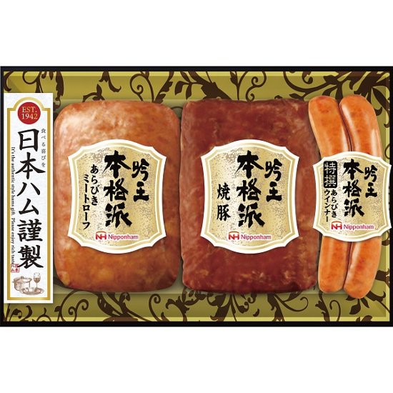 日本ハム　本格派吟王３本セット *FS-250   画像