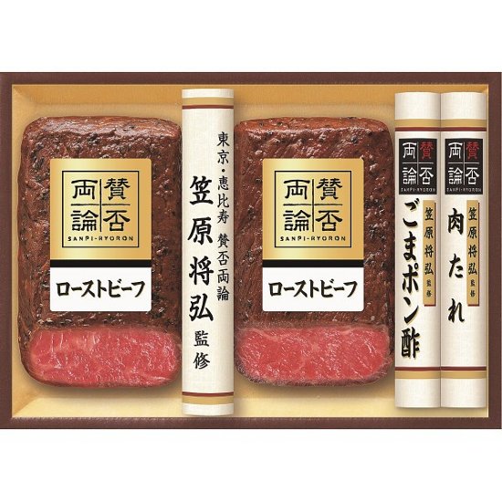 「賛否両論」　和のローストビーフギフト WR -50(S)画像