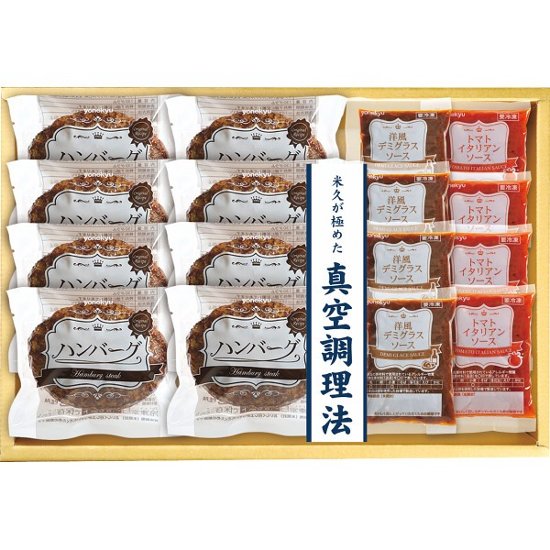 米久　お肉屋さんのハンバーグ　２種のソース８食セット RG-36N画像