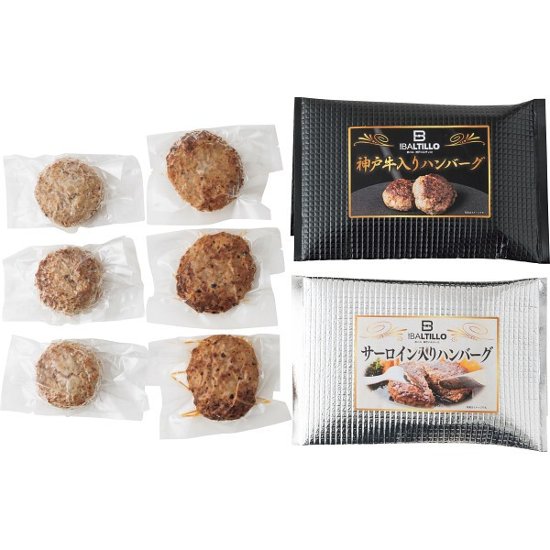 バルティロ　神戸牛入りハンバーグとサーロイン入りハンバーグ BT-K3S3画像