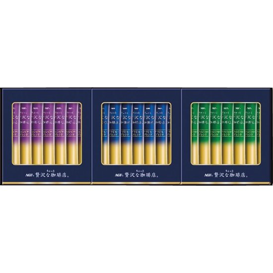 ＡＧＦ　ちょっと贅沢な珈琲店　スティック　ブラックギフト ZST-15D画像