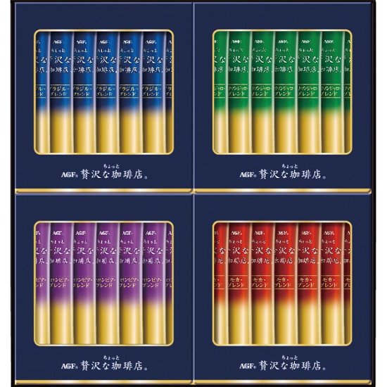 ＡＧＦ　ちょっと贅沢な珈琲店　スティック　ブラックギフト ZSTｰ20D画像