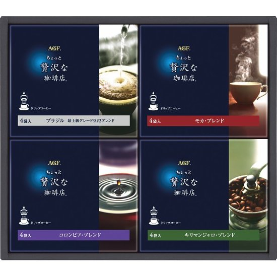 ＡＧＦ　ちょっと贅沢な珈琲店　ドリップコーヒーギフト ZDｰ20D画像