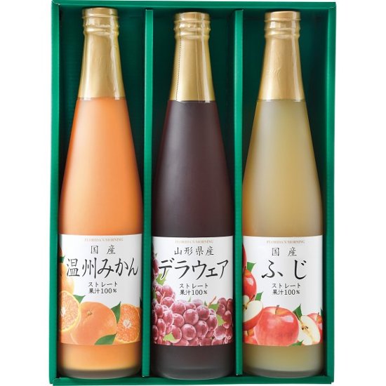 フロリダスモーニング　品種限定・国産果実ストレートジュース（３本） TSJ30画像