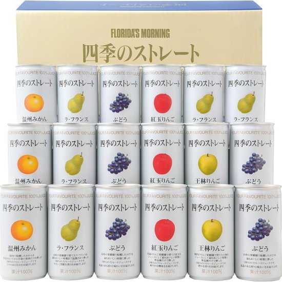 フロリダスモーニング　四季のストレート国産ストレートジュース ANX50V画像