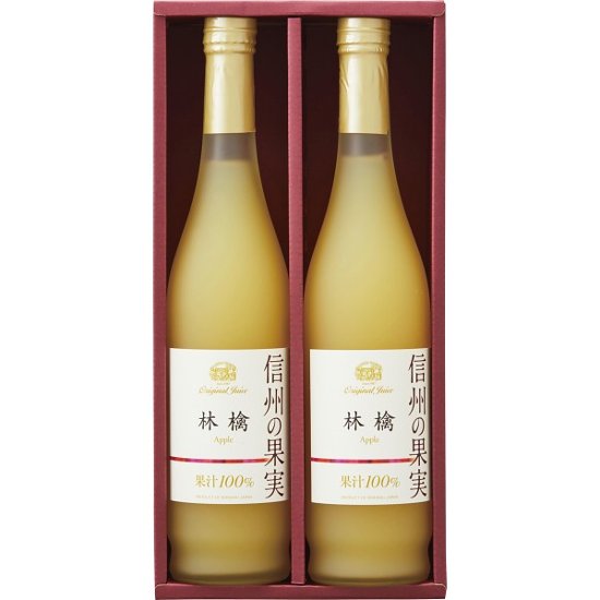 信州の果実　林檎ジュースセット OJM-2R画像