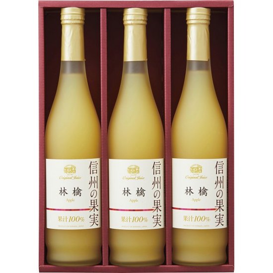 信州の果実　林檎ジュースセット OJM-3R画像