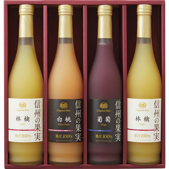 信州の果実　アソートジュースセット OJM-4画像