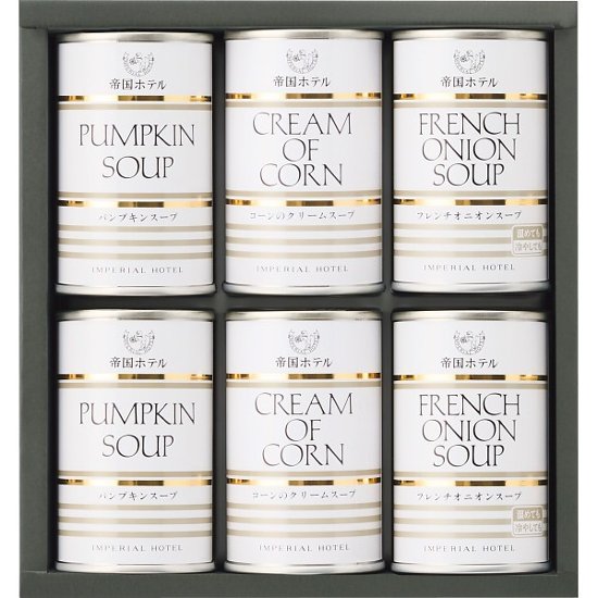帝国ホテル　スープ缶詰合せ（６缶） �THS-40画像