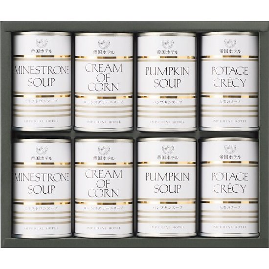 帝国ホテル　スープ缶詰合せ（８缶） �THS-50画像
