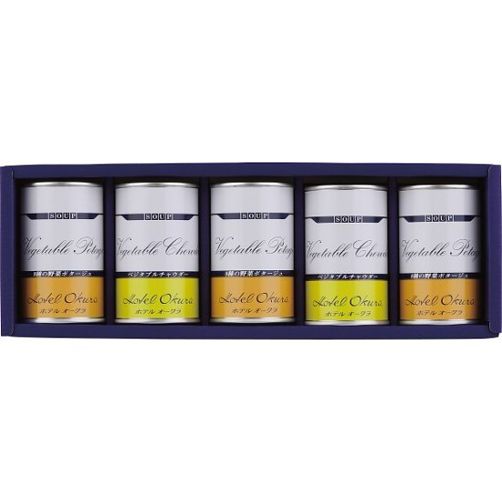 ホテルオークラ　スープ缶詰　詰合せ AJ-30画像