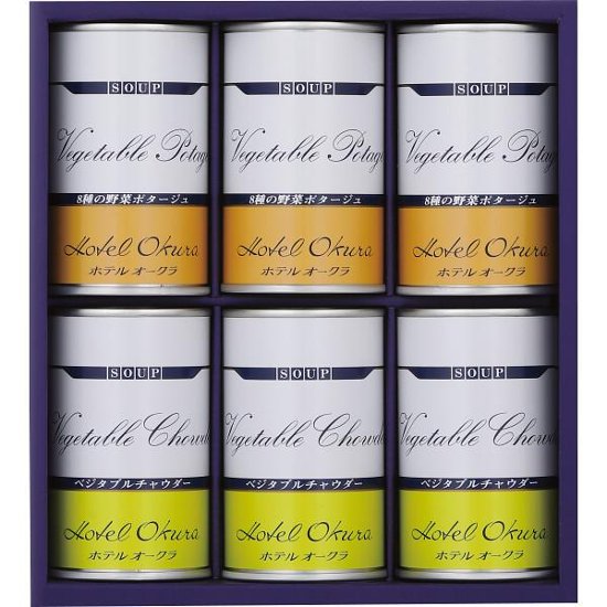 ホテルオークラ　スープ缶詰　詰合せ AJ-40Y画像