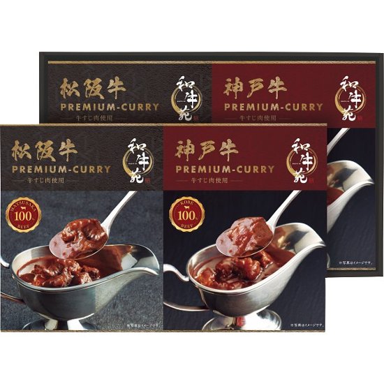 和牛苑　松阪牛・神戸牛プレミアムカレーギフト WGC-30画像