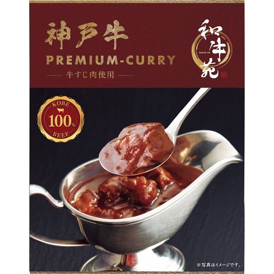 和牛苑　神戸牛プレミアム牛すじカレー（１６０ｇ） 1707475画像