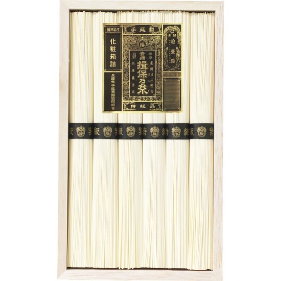手延素麺揖保乃糸（特級品）６束 BH-15C画像