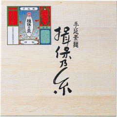 手延素麺揖保乃糸　三段重　２７束 BSM-50N画像