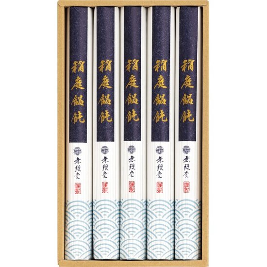 無限堂　稲庭饂飩 MU15画像