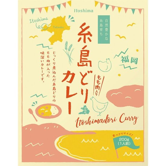 トリゼンフーズ　糸島どりカレー（２００ｇ） 1714970画像