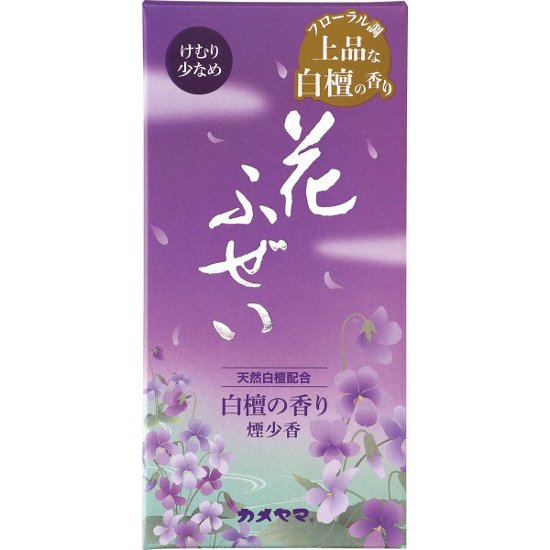 カメヤマ　花ふぜい　煙少香線香 紫 I10590300画像