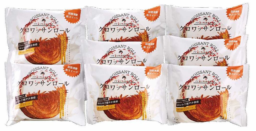 「蔵家」クロワッサンロール8個セット 9202671 画像