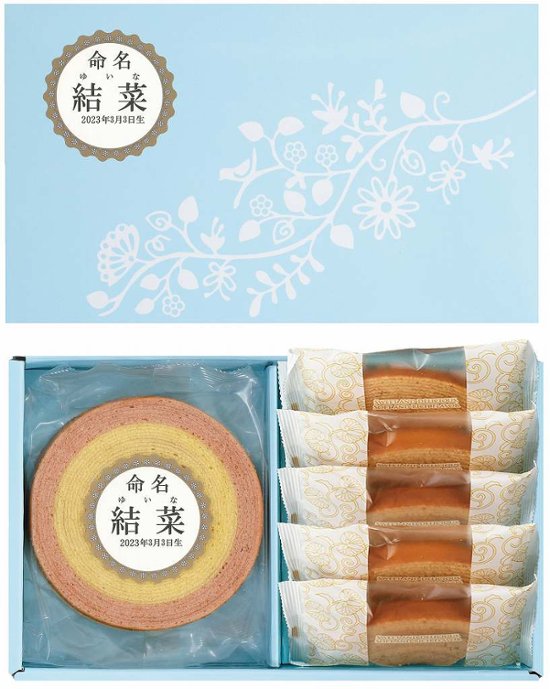 バームクーヘン（お名入れ） SWC-25N 画像