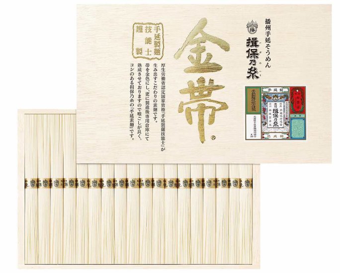 播州手延そうめん揖保乃糸【金帯・きんおび】 G-30G 画像