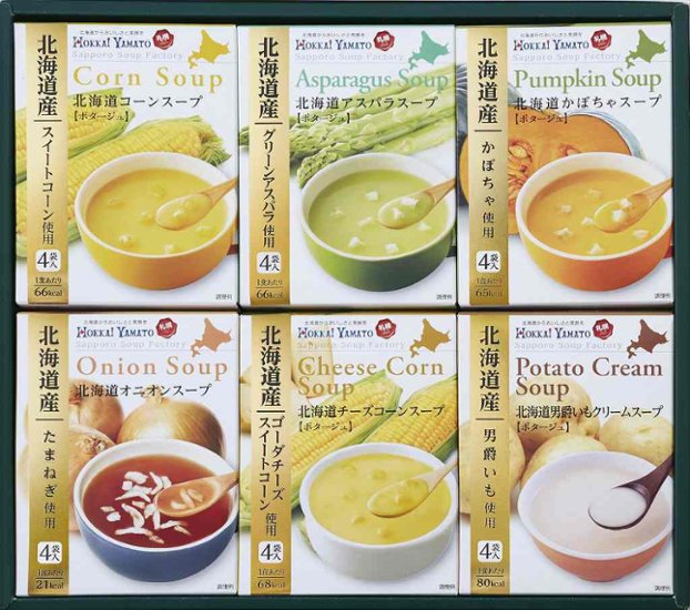 北海道スープギフトセット HS-23A 画像