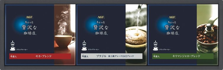AGFちょっと贅沢な珈琲店ドリップコーヒーギフト ZD-15D の画像