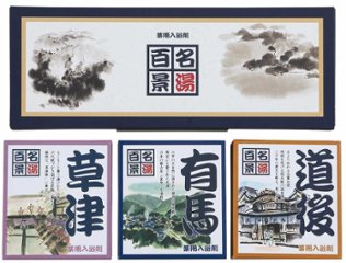 名湯百景　ギフト10包入 GM-10 の画像
