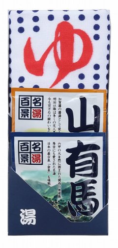 名湯百景ギフト2包＋タオル GMT-8 の画像