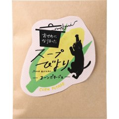 スープびより　コーンポタージュ（おせわになりました） 7912の画像