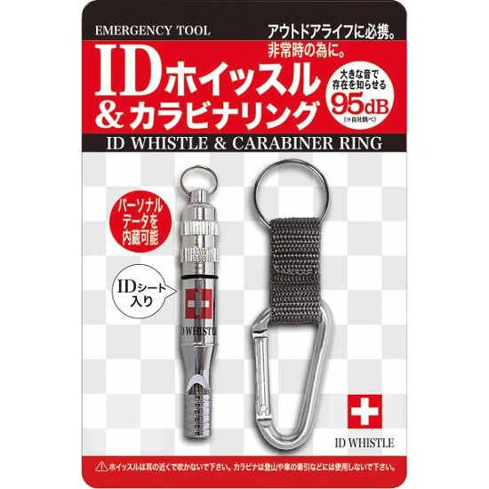 ＩＤホイッスル＆カラビナリング 4182画像
