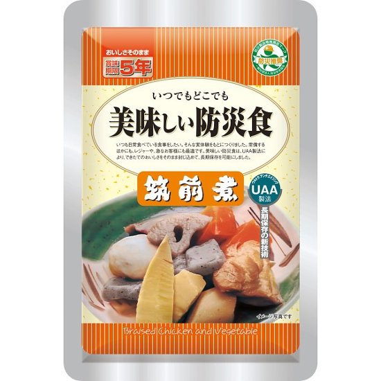 アルファフーズ　美味しい防災食　筑前煮画像